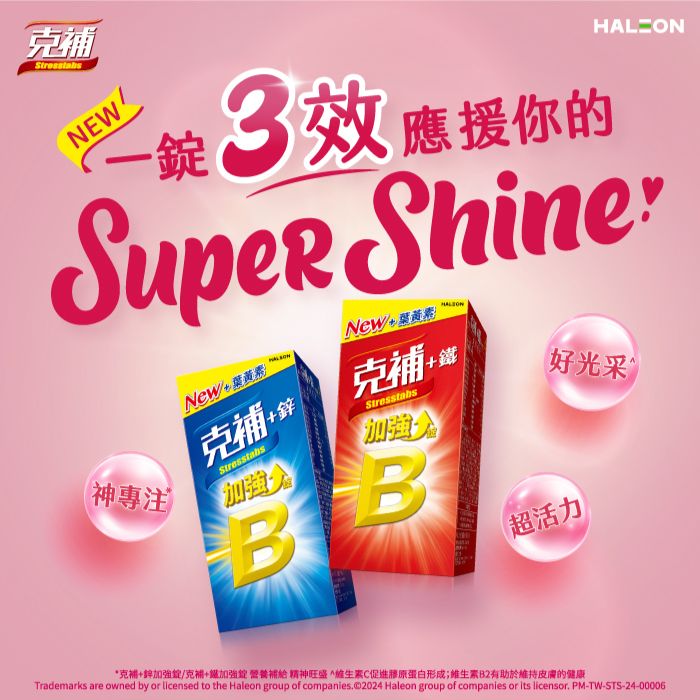 克補+鋅加強錠30錠或 克補+鐵加強錠30錠