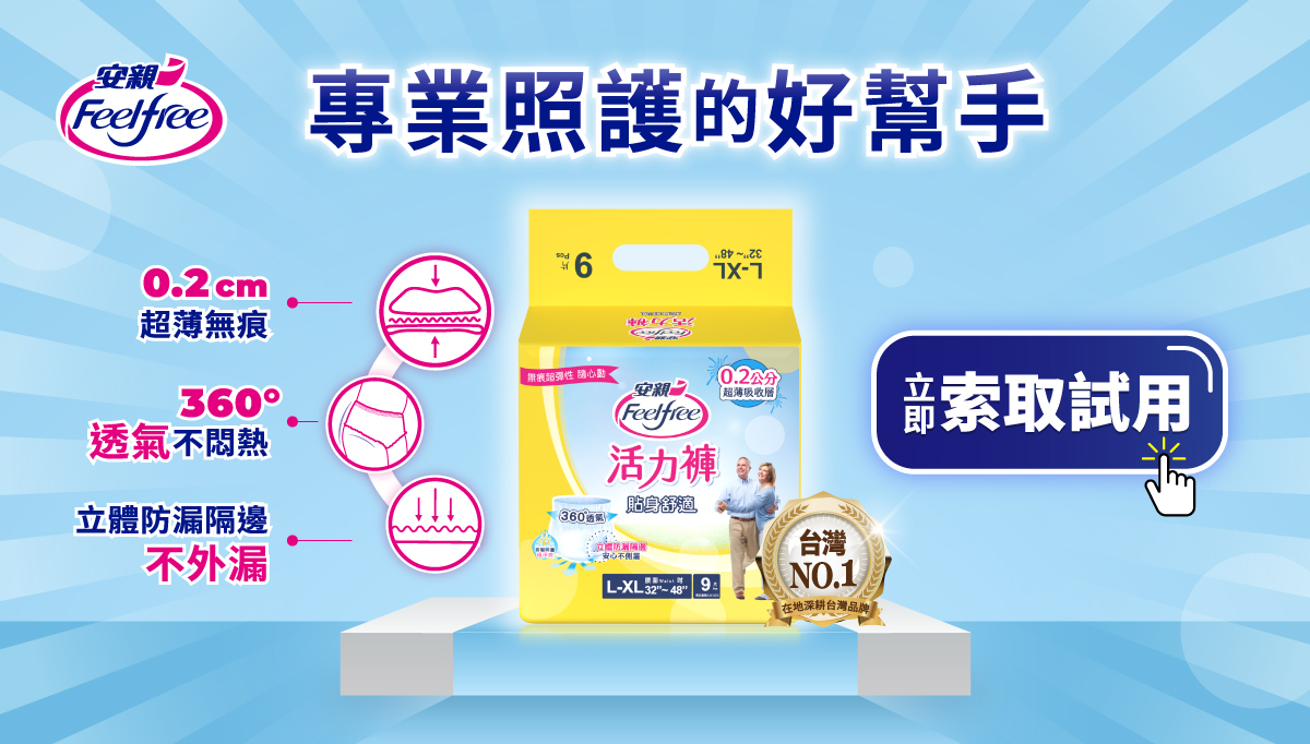 安親 貼身舒適活力褲 成人紙尿褲