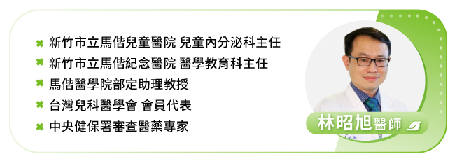 新竹市立馬偕兒童醫院小兒內分泌科 林昭旭醫師