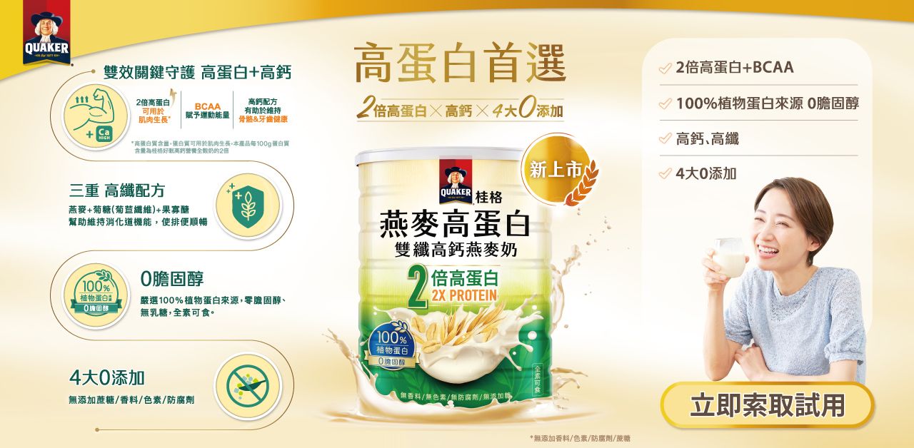 桂格燕麥高蛋白雙纖高鈣燕麥奶