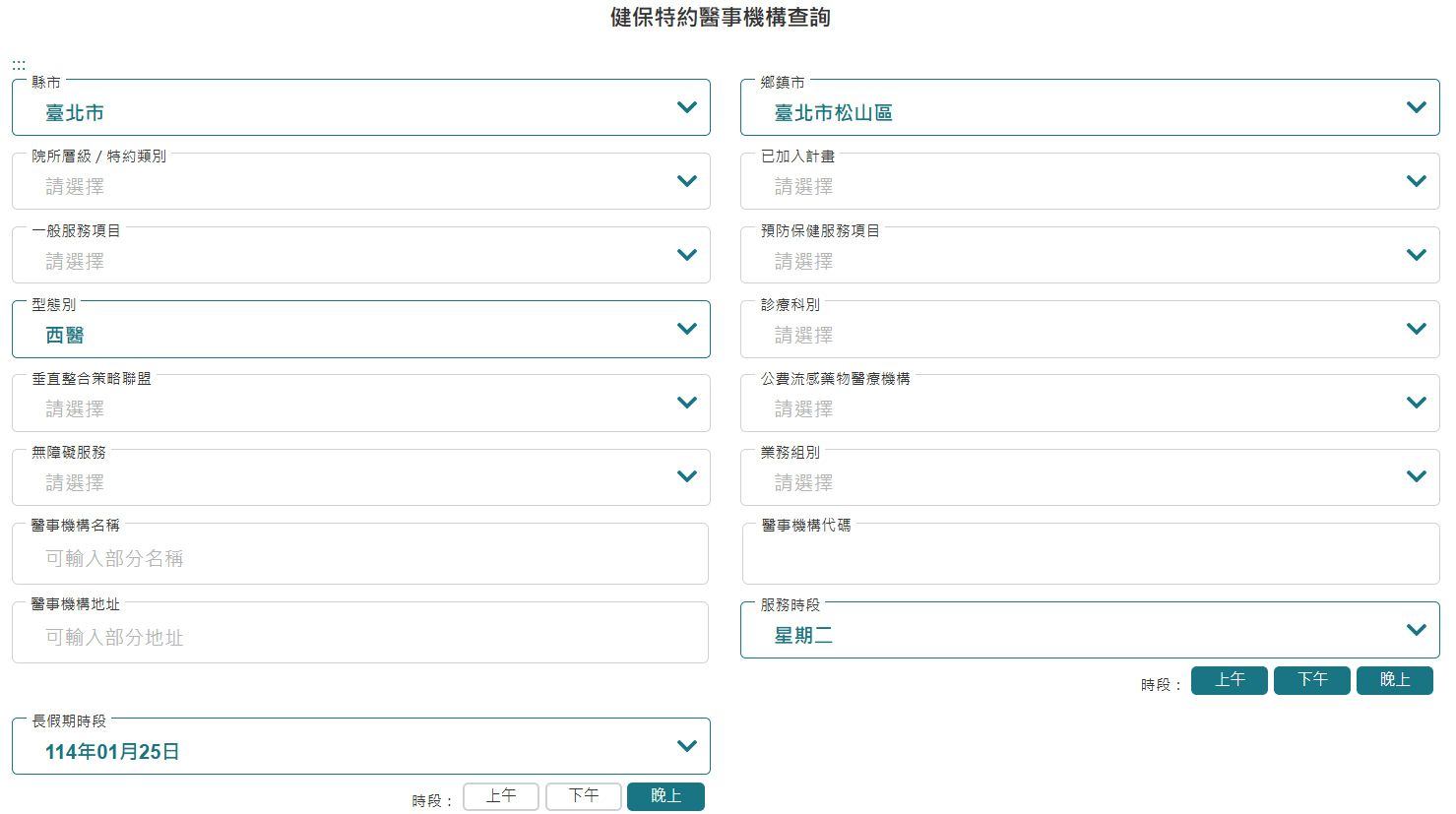 健保署服務時段查詢系統