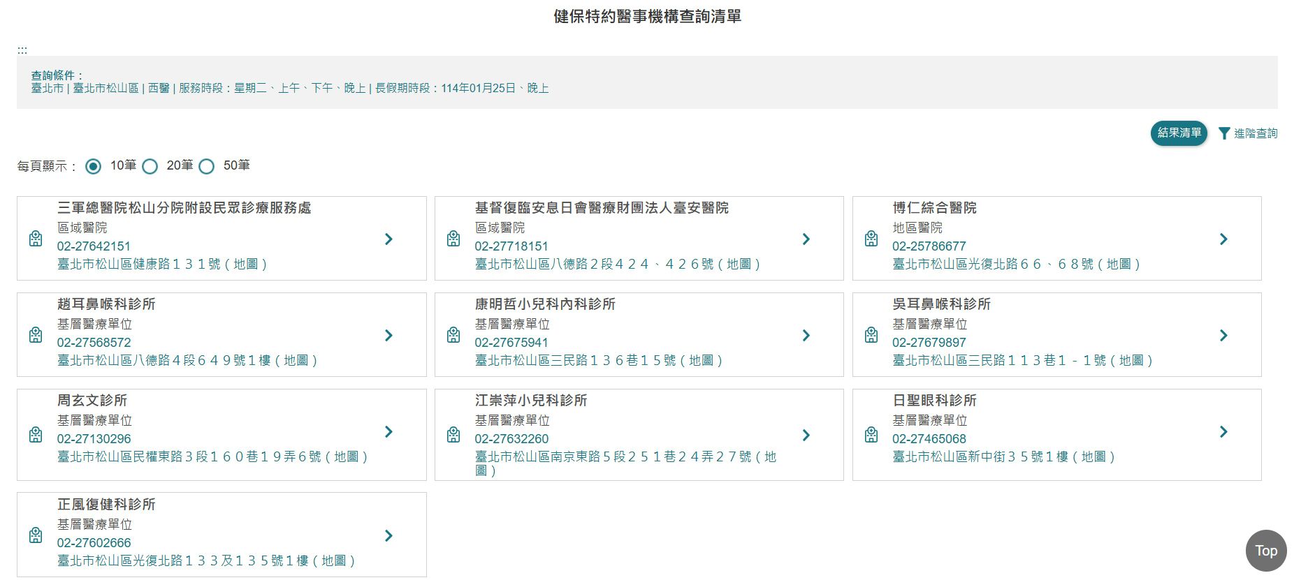 健保署服務時段查詢系統