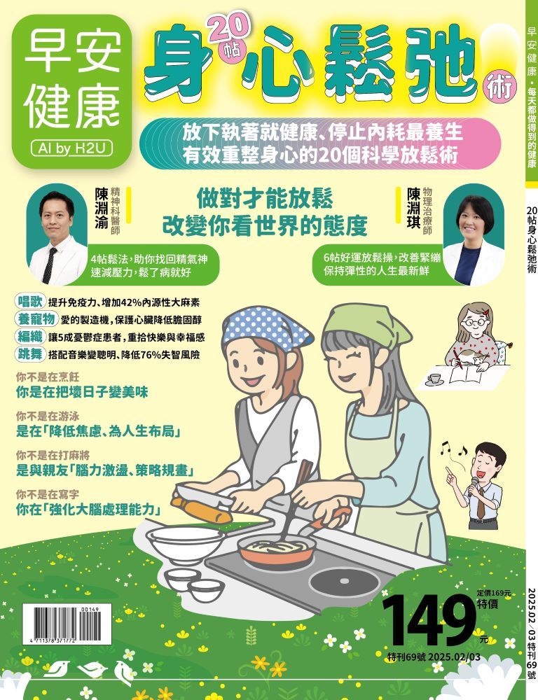 早安健康雜誌《20帖身心鬆弛術》連結