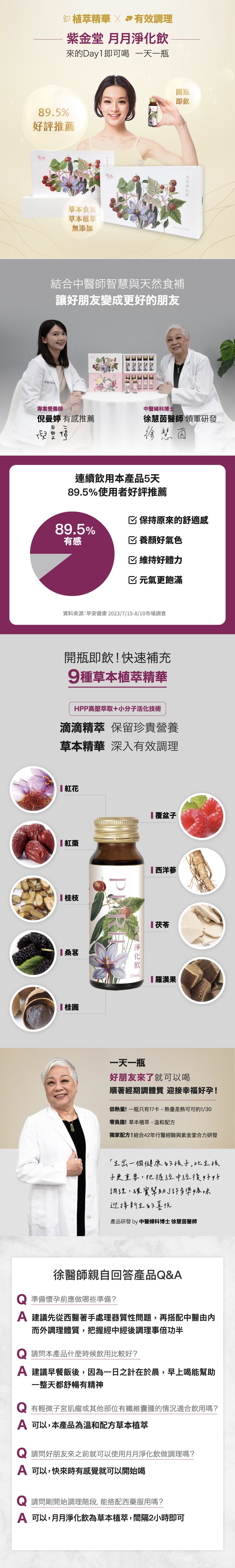 月月飲說明