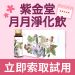 紫金堂月月飲試用申請