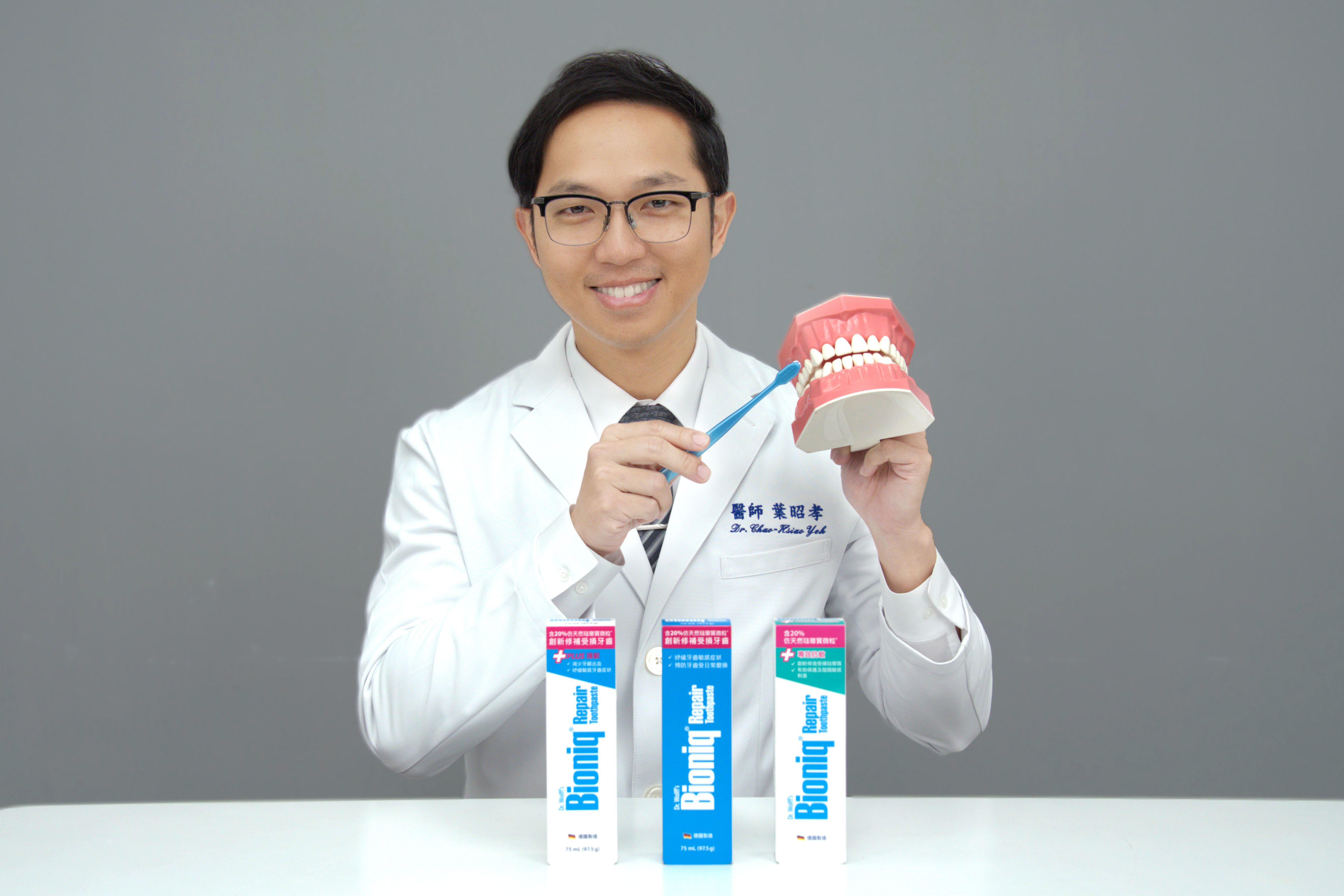 葉醫師推薦貝歐尼牙膏