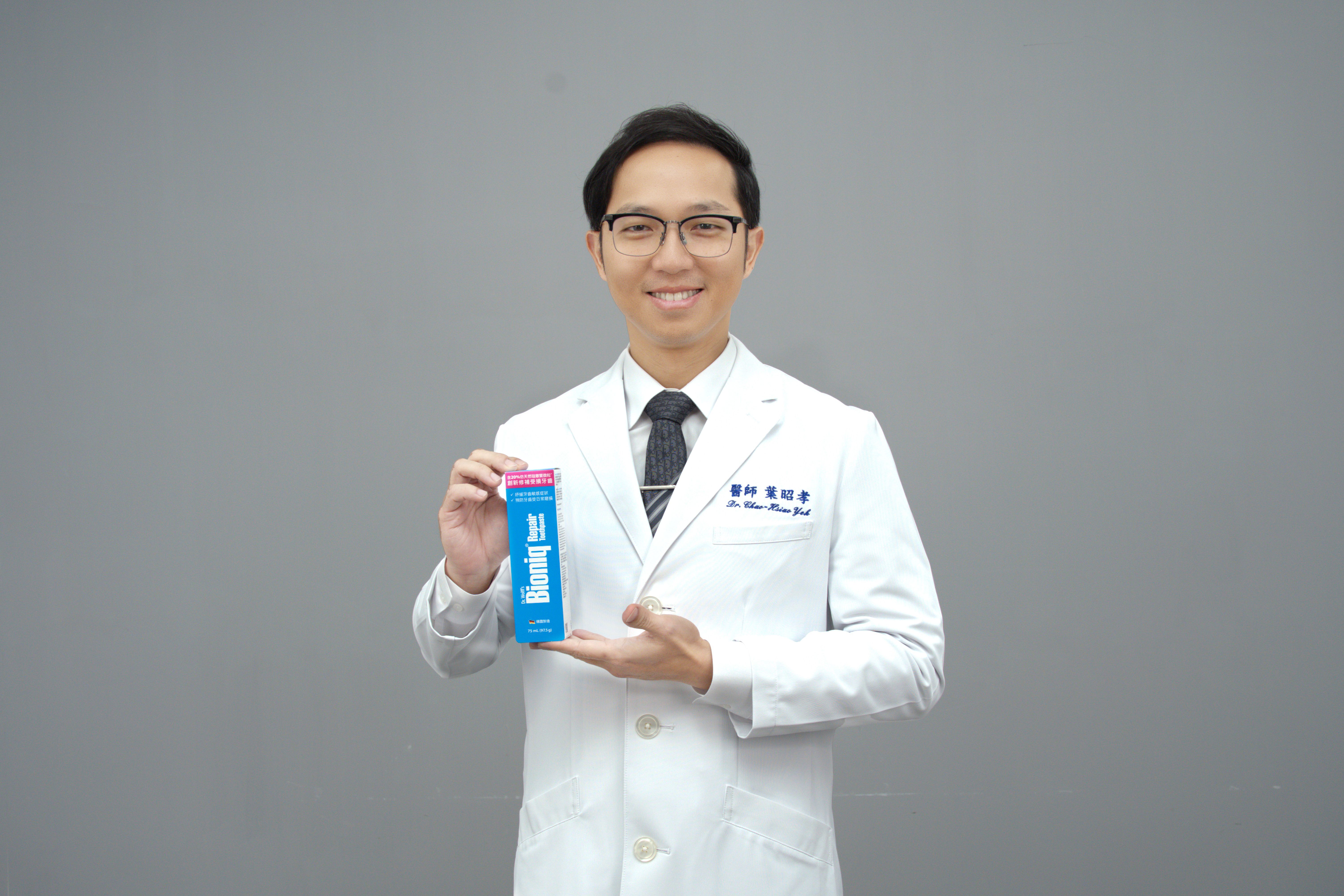 葉醫師推薦貝歐尼牙膏