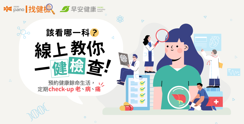 找健檢