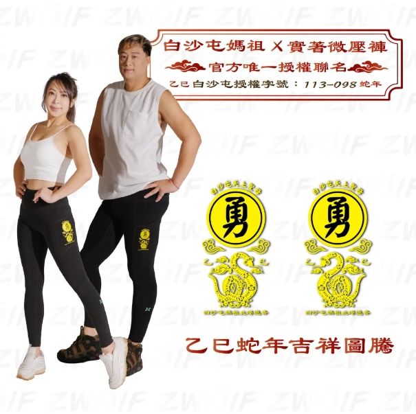 2025白沙屯媽祖聯名商品實著微壓機能美學服飾