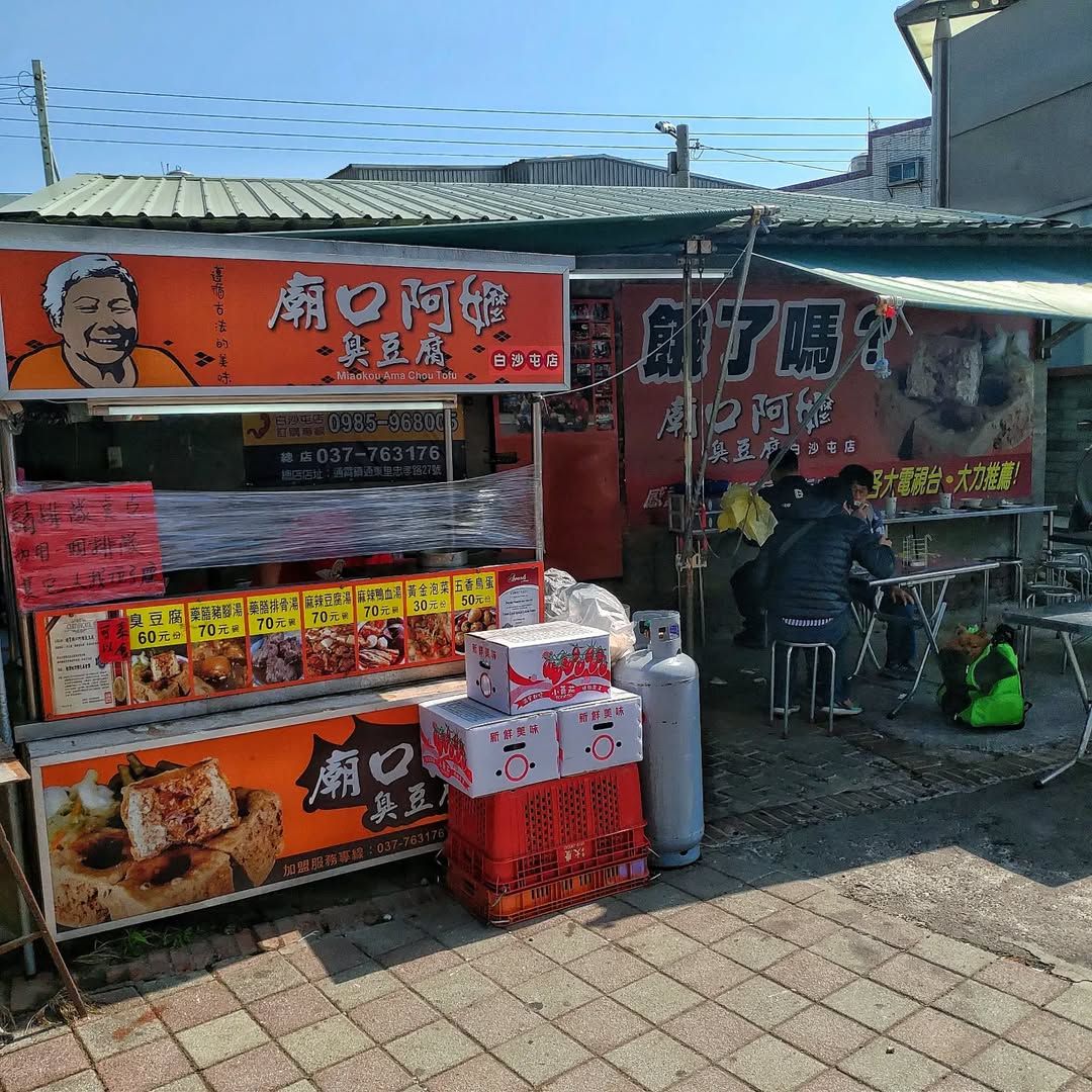 白沙屯拱天宮媽祖附近美食-通霄廟口阿嬤臭豆腐白沙屯店