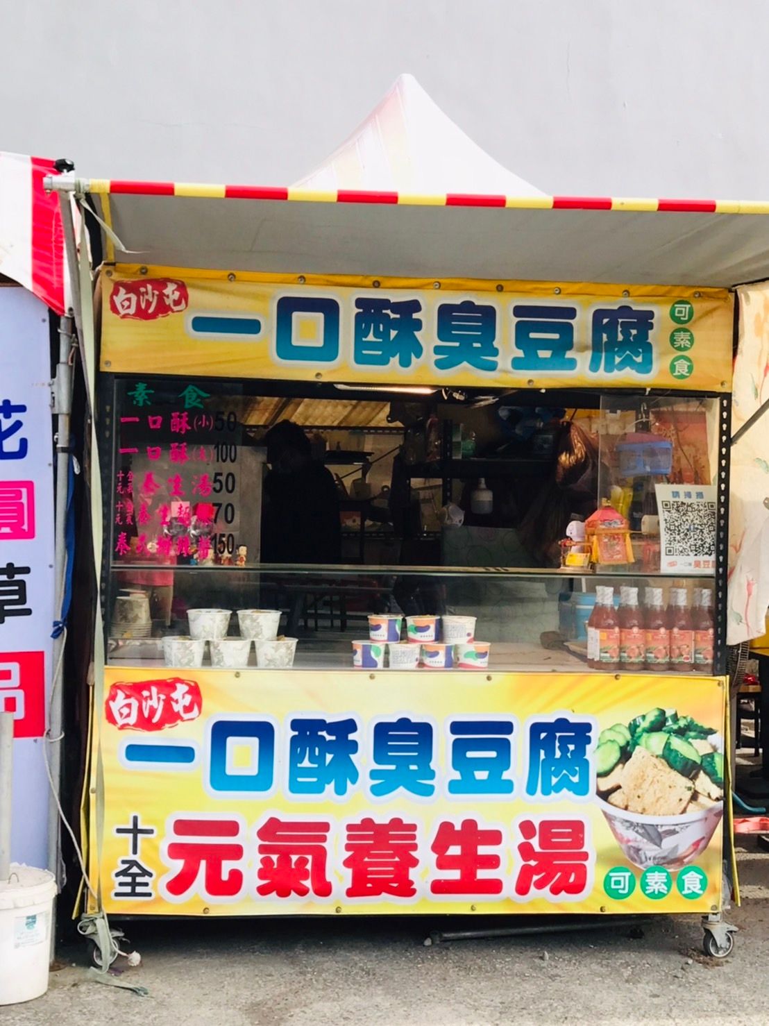 白沙屯拱天宮媽祖附近美食-白沙屯一口酥臭豆腐