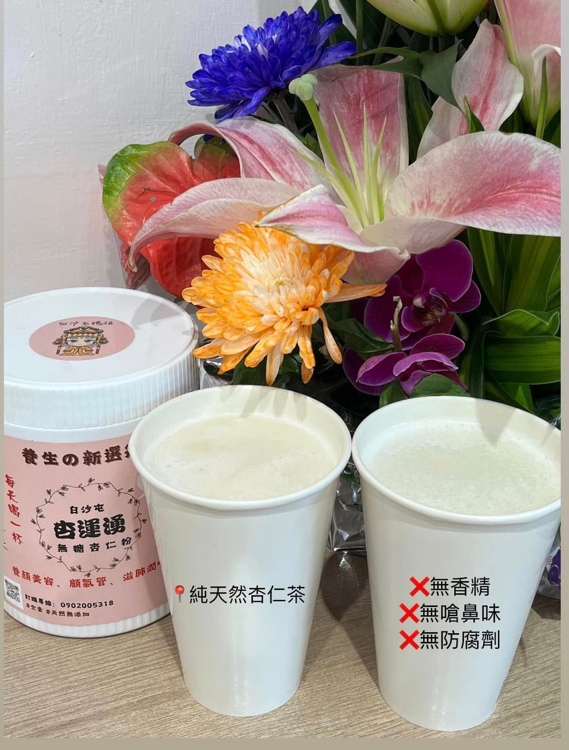白沙屯拱天宮媽祖附近美食-白沙屯杏運湧養生茶飲