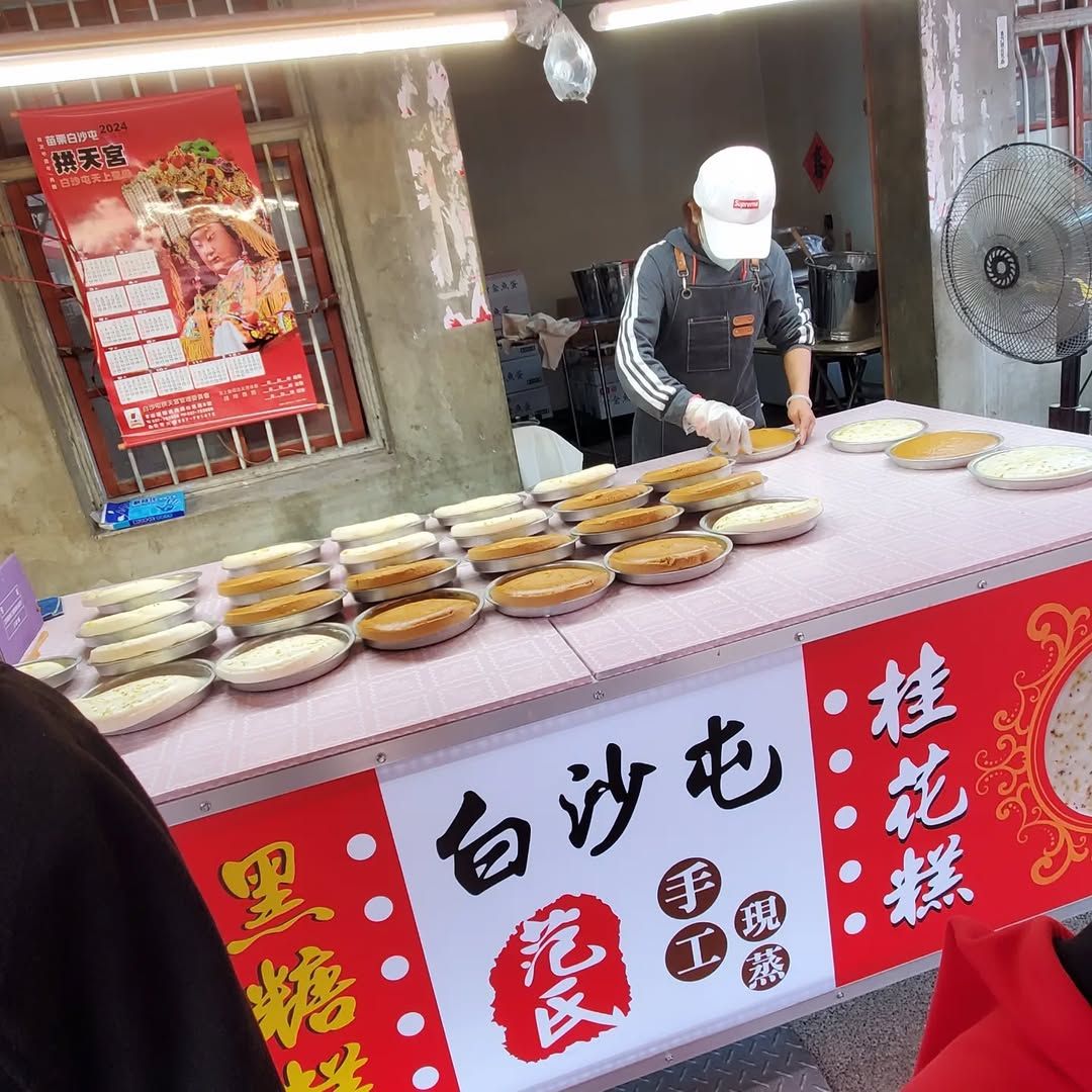 白沙屯拱天宮伴手禮特產-范氏黑糖糕桂花糕