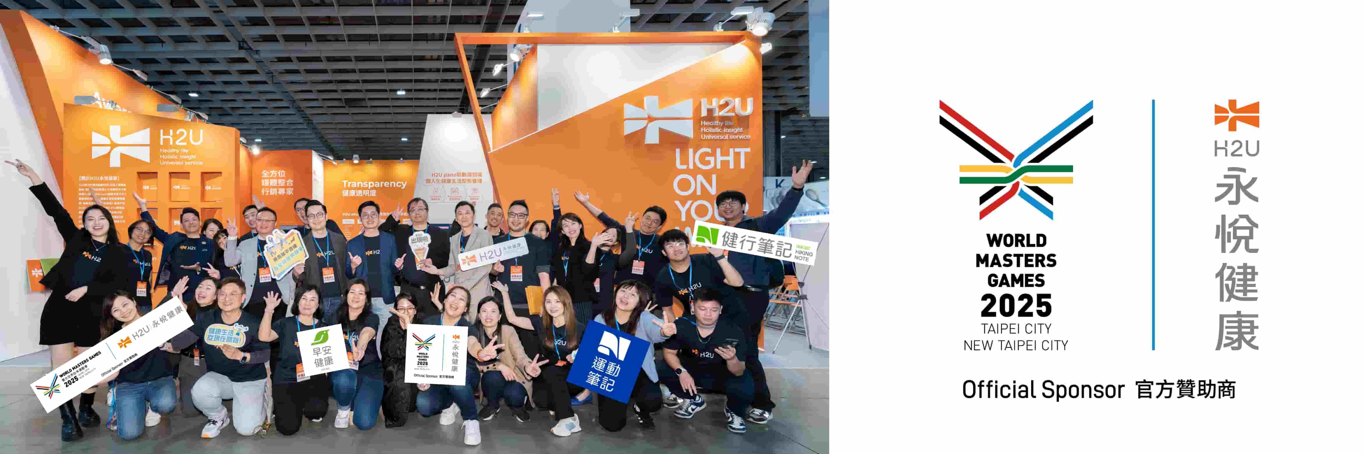 H2U榮任2025世壯運官方贊助商挾全品牌動能應援世界盛會