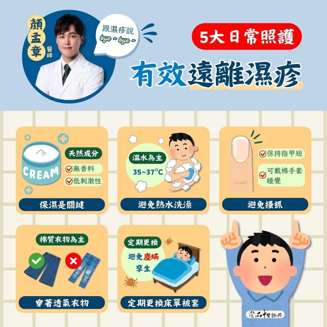 澄品中醫_殺蟲劑濕疹02 