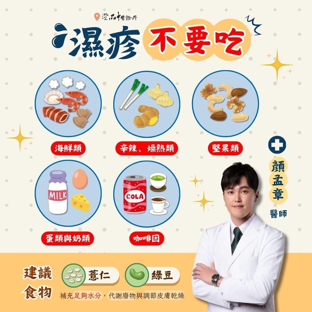 澄品中醫_殺蟲劑濕疹03