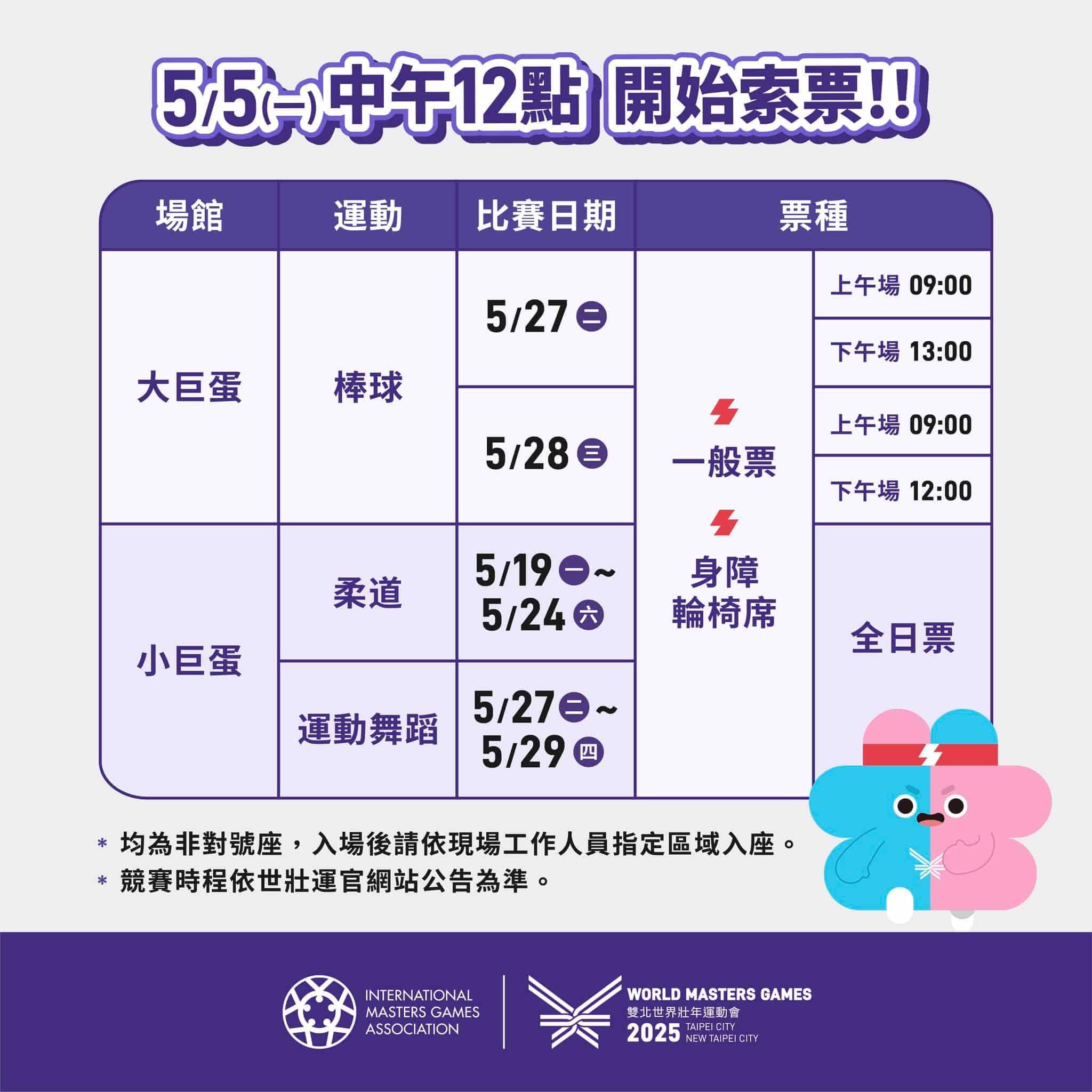 世壯運索票