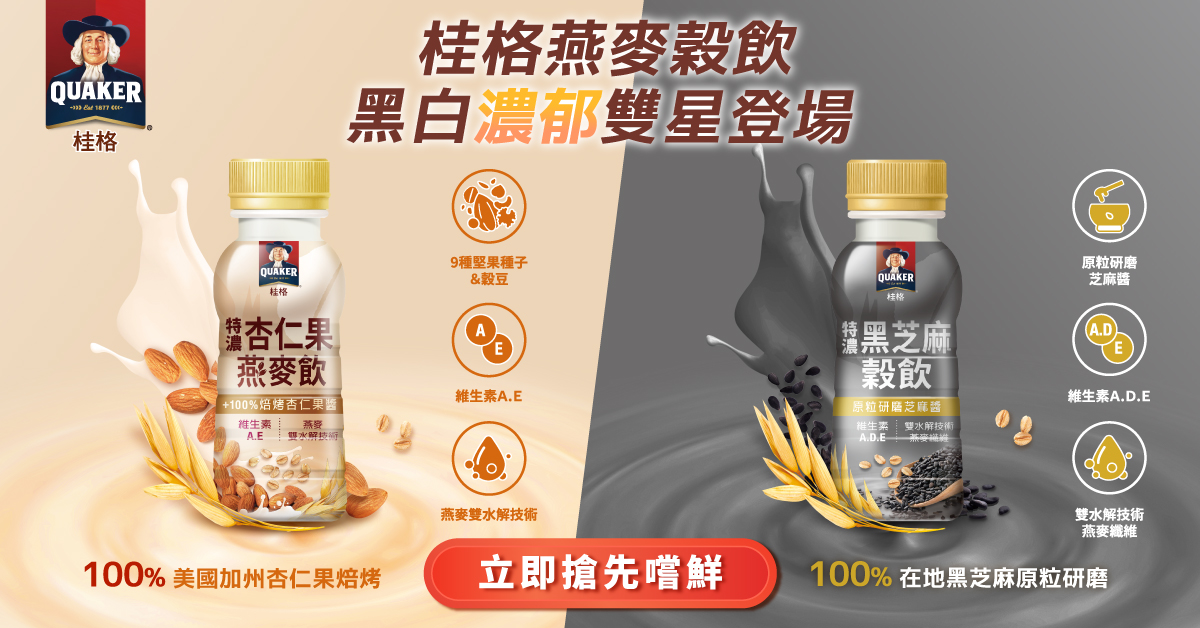 桂格特濃杏仁果燕麥飲+特濃黑芝麻穀飲