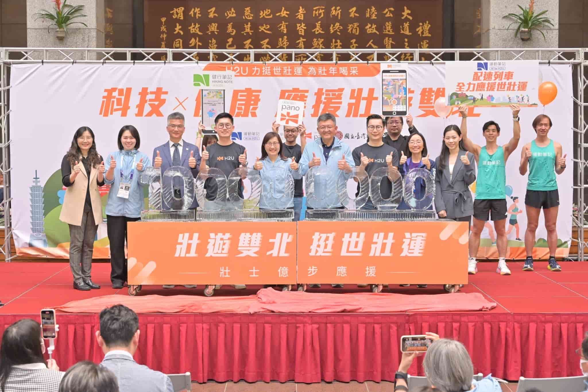 2025雙北世界壯年運動會即將登場,H2U永悅應援壯遊雙北