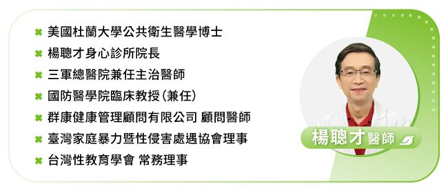 楊聰才醫師簡介