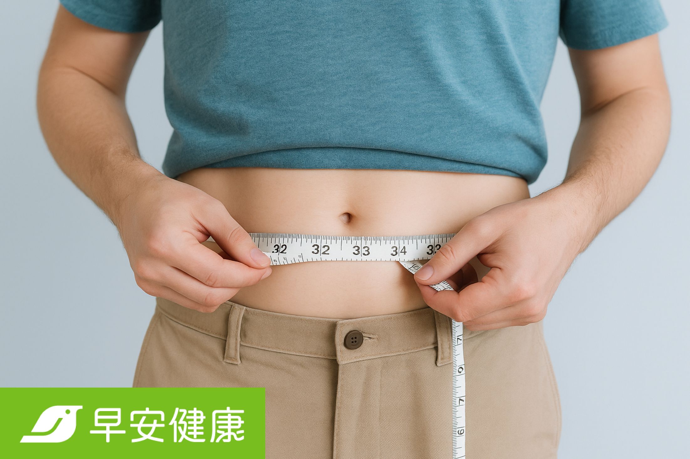 腰圍這樣量才對