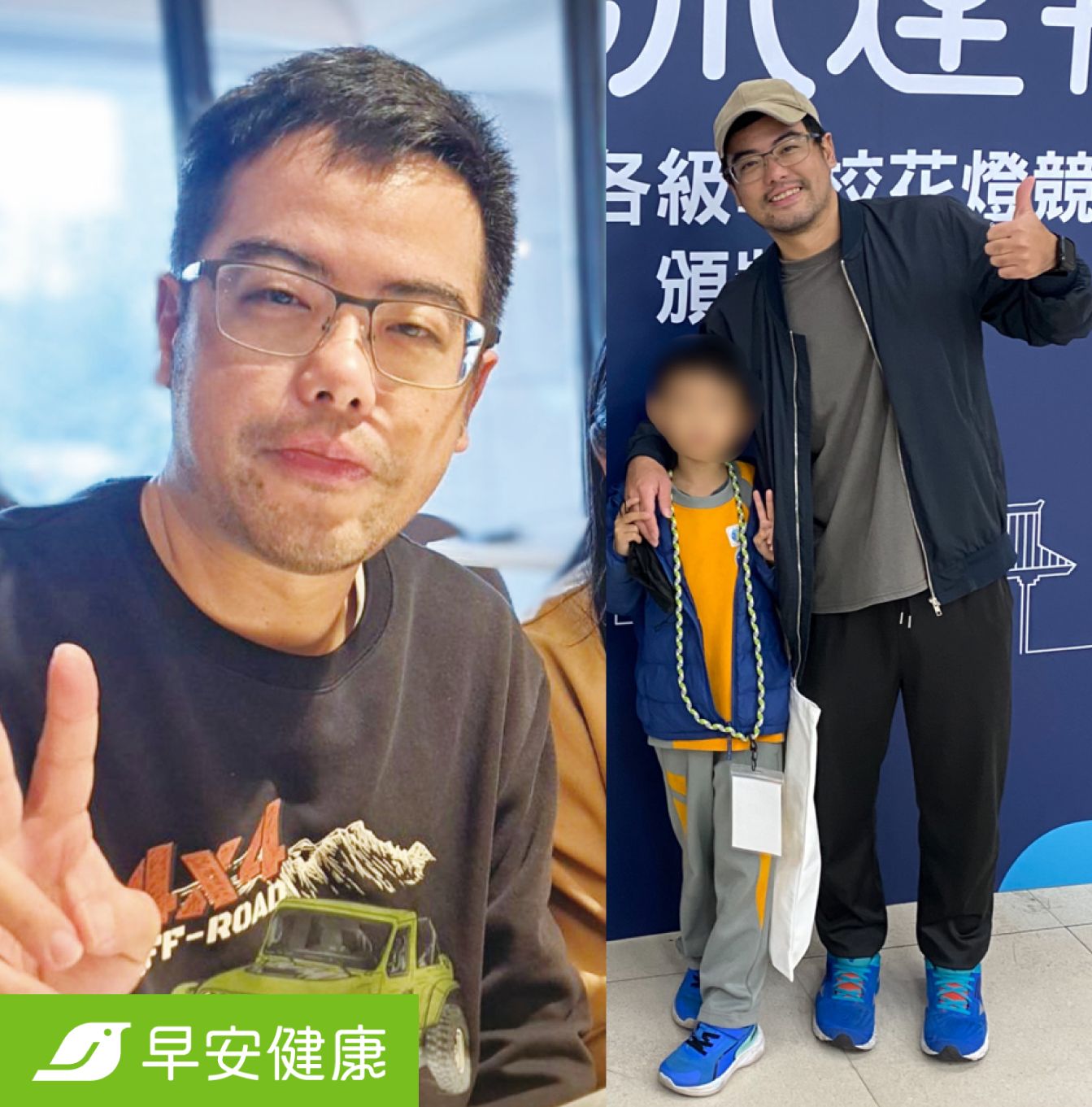 瘦身後:用超慢跑激瘦20公斤
