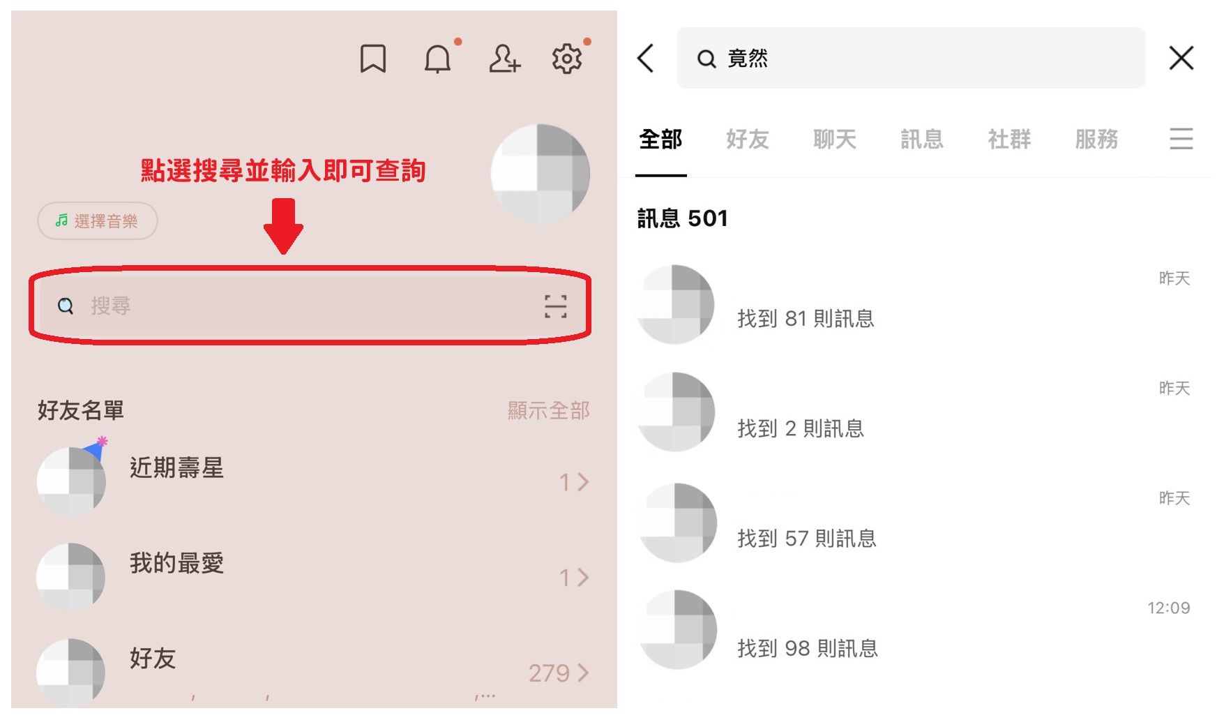 LINE對話搜尋:從特定對象搜尋
