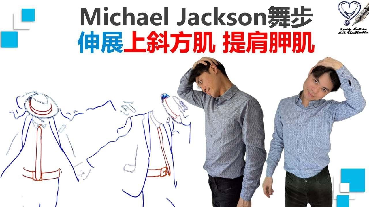 陳承勤醫師_上交叉症候群_伸展提肩胛肌、上斜方肌:歪頭伸展上背部