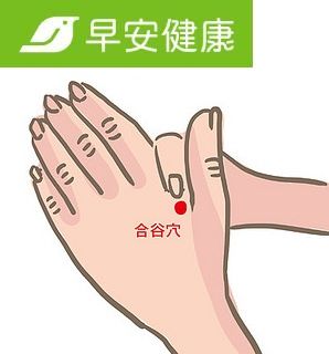 合谷穴