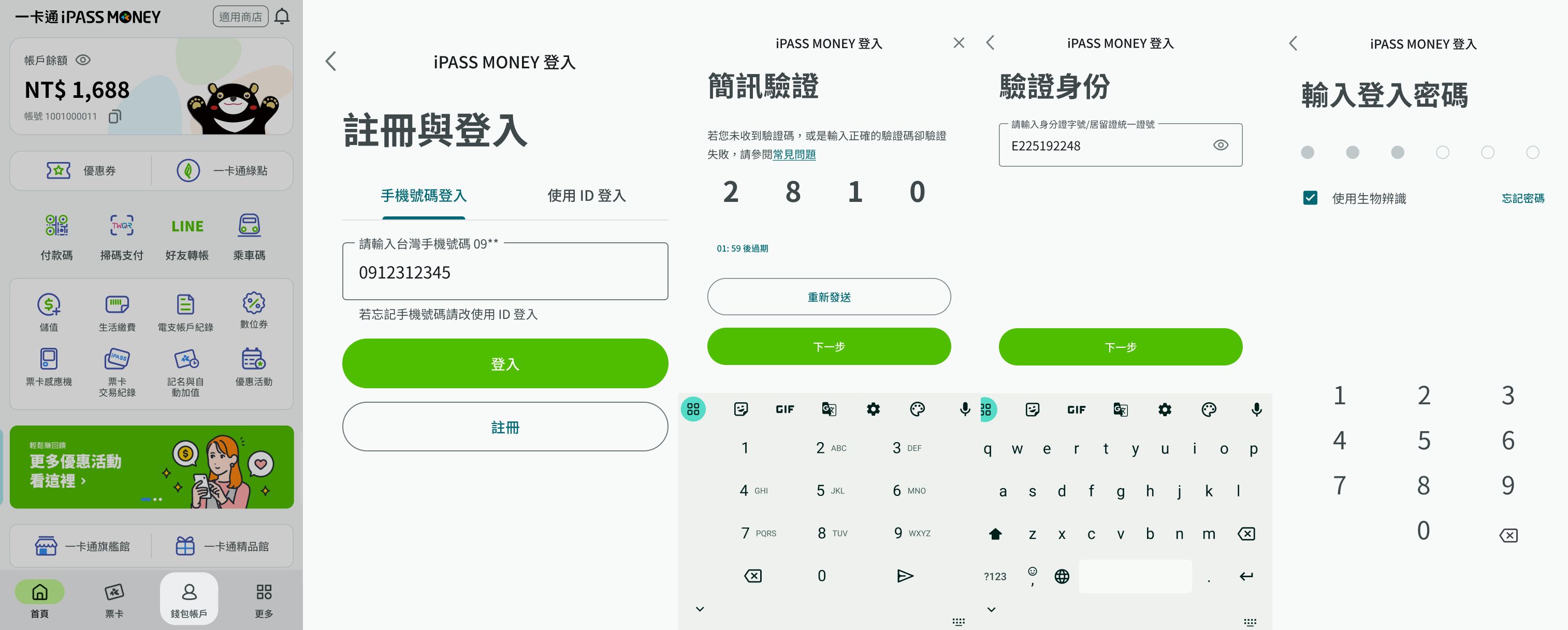 LINE Pay→iPASS MONEY帳號移轉步驟