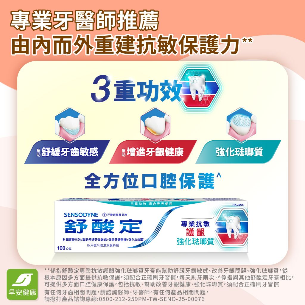 ▲牙醫推薦的「舒酸定專業抗敏護齦強化琺瑯質牙膏」，適合刷牙出現牙齦流血情況的人。三重功效幫助舒緩牙敏感、改善牙齦健康、強健琺瑯質。