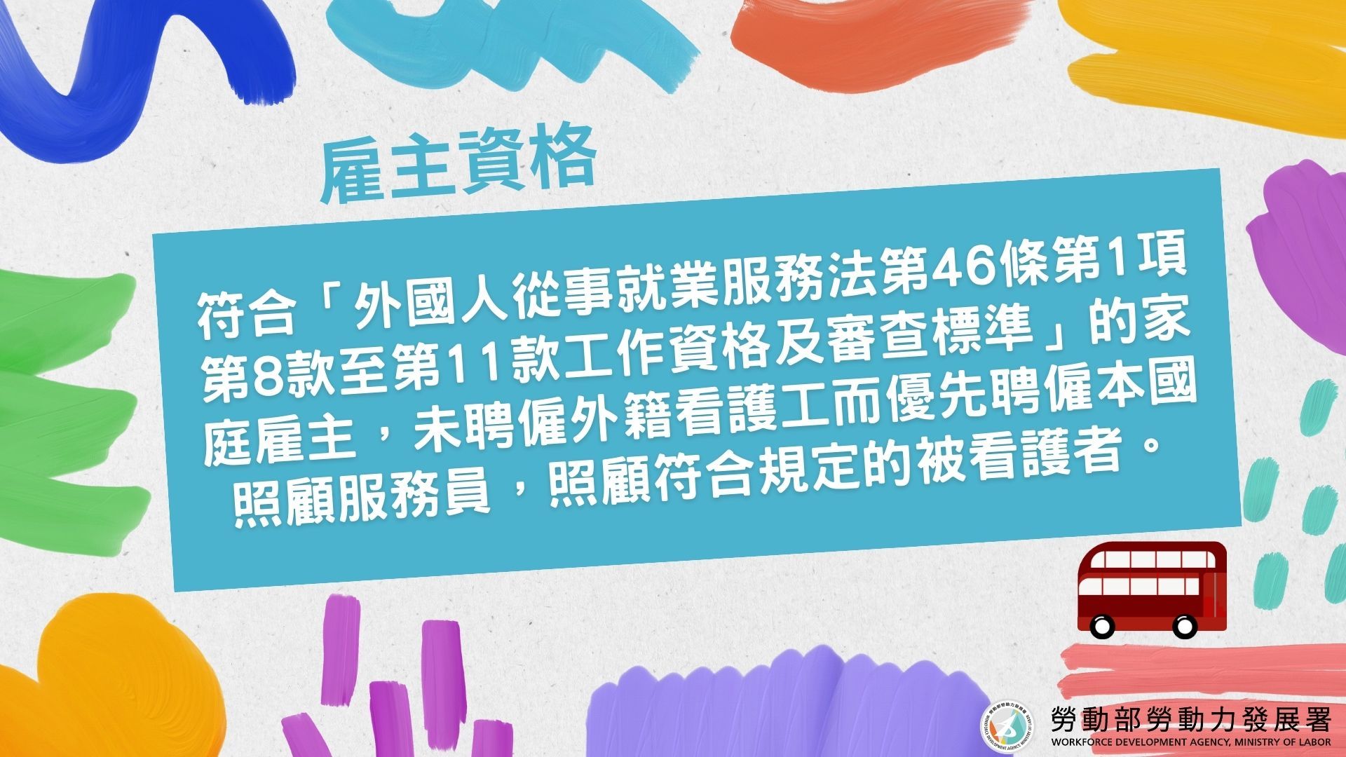 本國籍照顧服務員補助資格