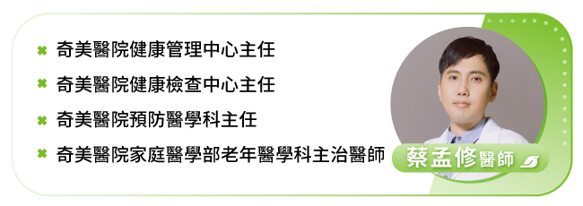 奇美醫院家庭醫學部老年醫學科主治醫師 蔡孟修主任