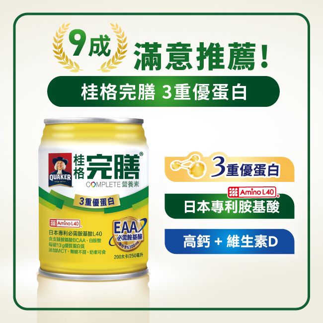 桂格完膳3重優蛋白滿意推薦