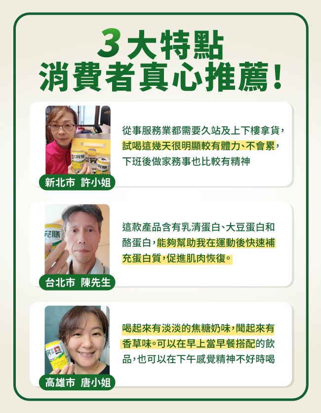 桂格完膳3重優蛋白消費者真心推薦
