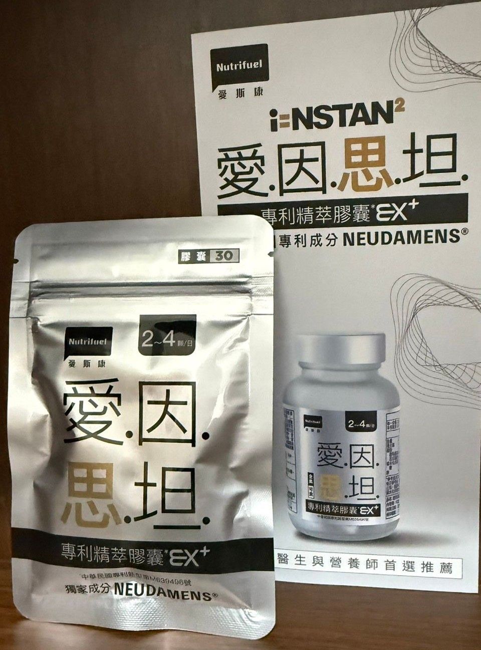 愛因思坦專利精萃膠囊EX+
