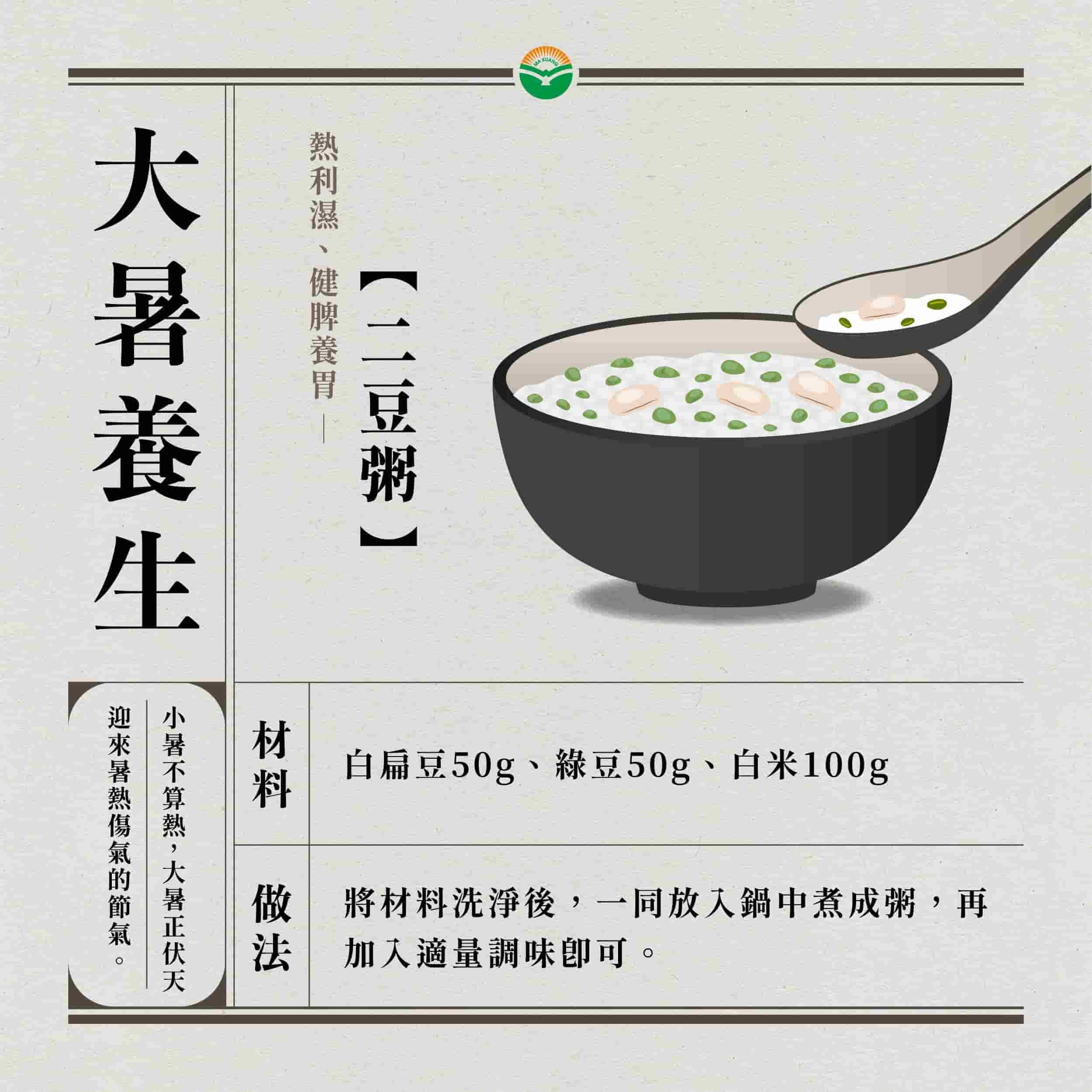 馬光中醫_24節氣_大暑_2