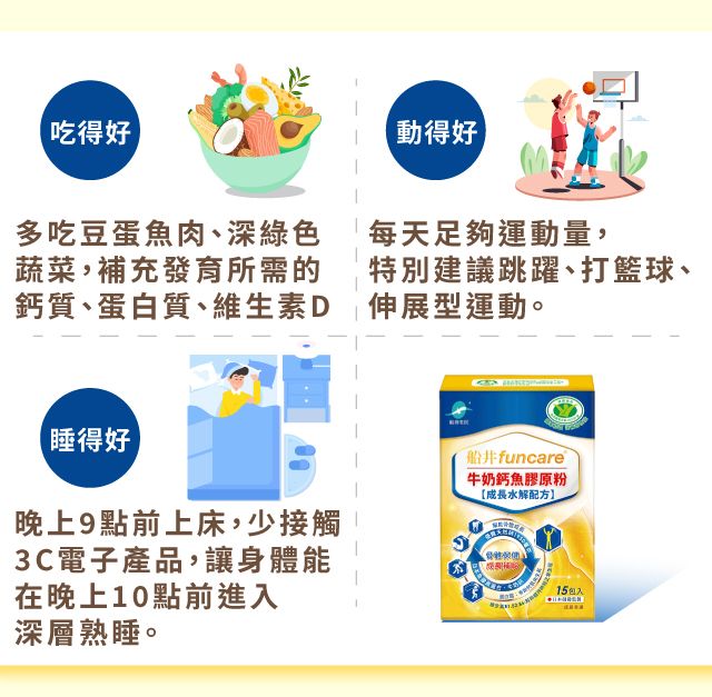 維持成長力從睡好、吃好、動好開始