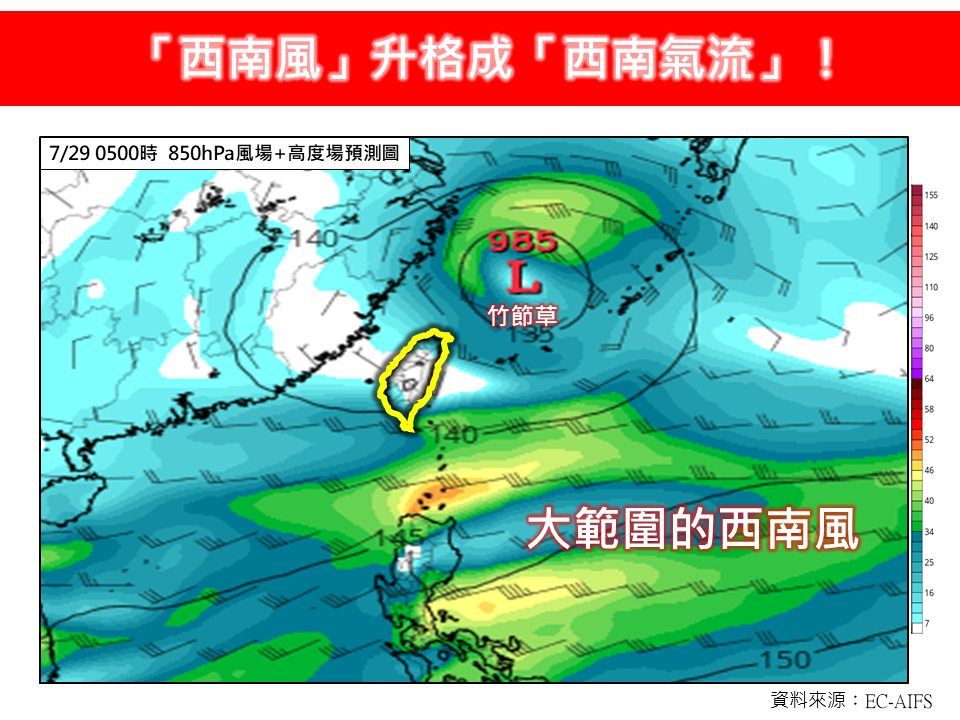 西南風」升格成「西南氣流」by林老師氣象站
