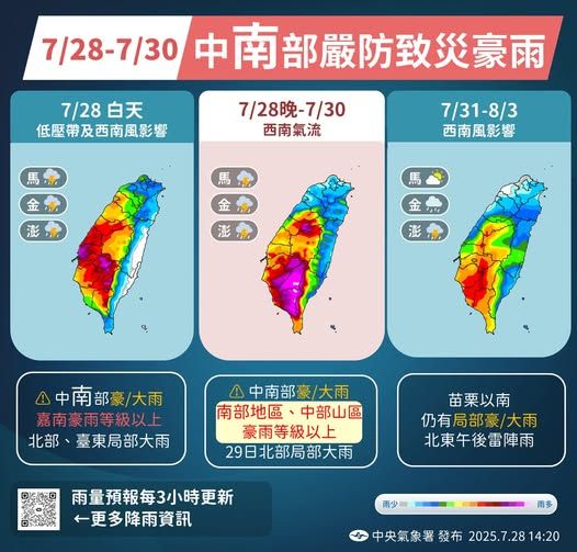 西南氣流來襲,中南部嚴防持續性豪大雨 by中央氣象署