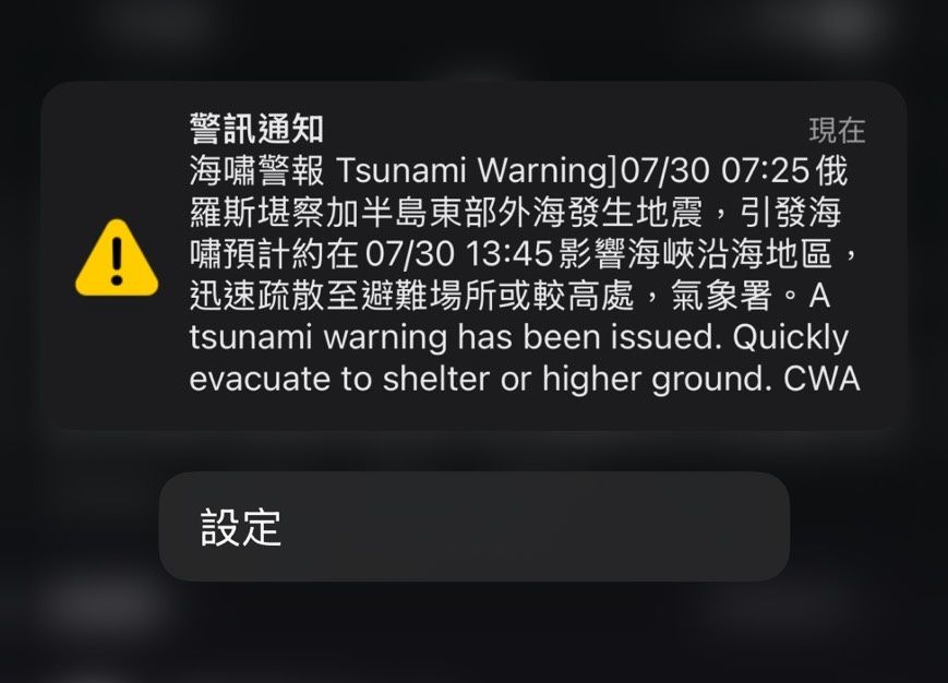 海嘯警報