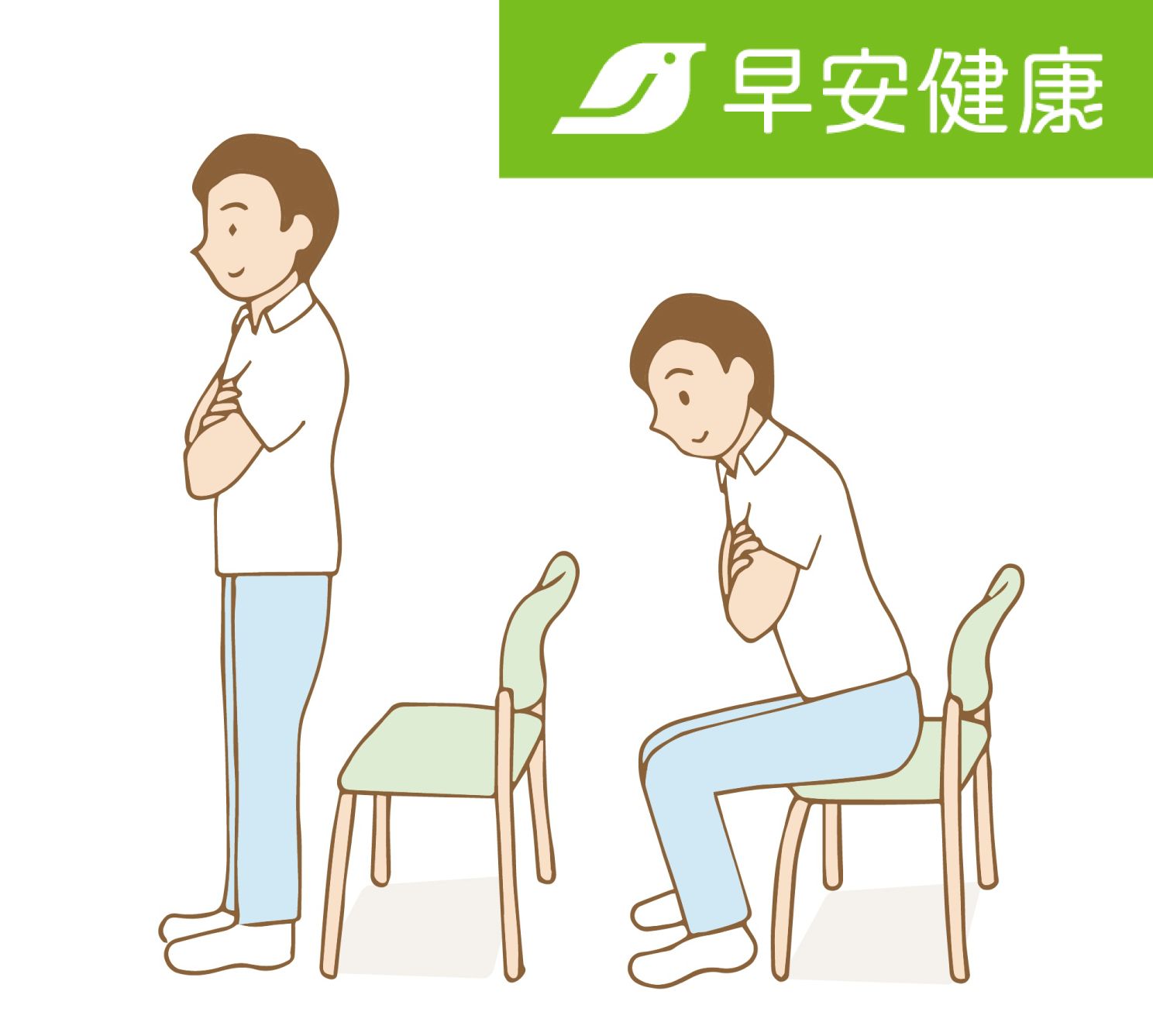 30秒測腿部肌力