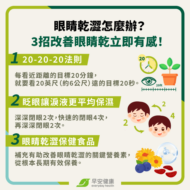 眼睛乾澀怎麼辦?3招改善眼睛乾立即有感!