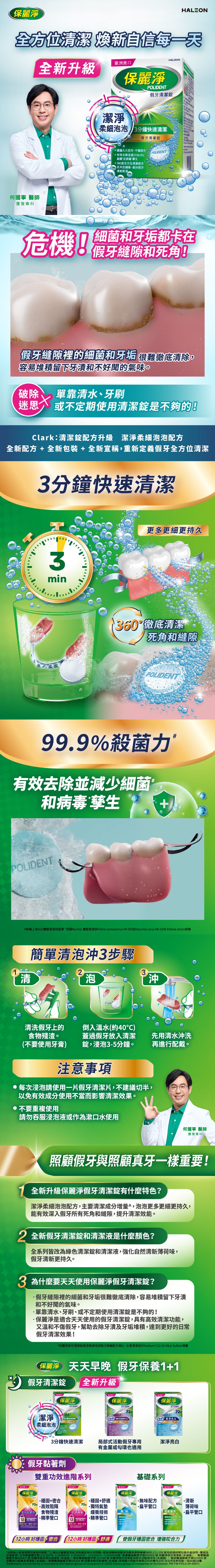 保麗淨假牙清潔錠