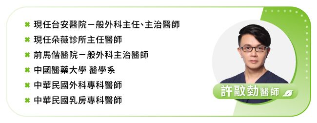 許䰚勎醫師