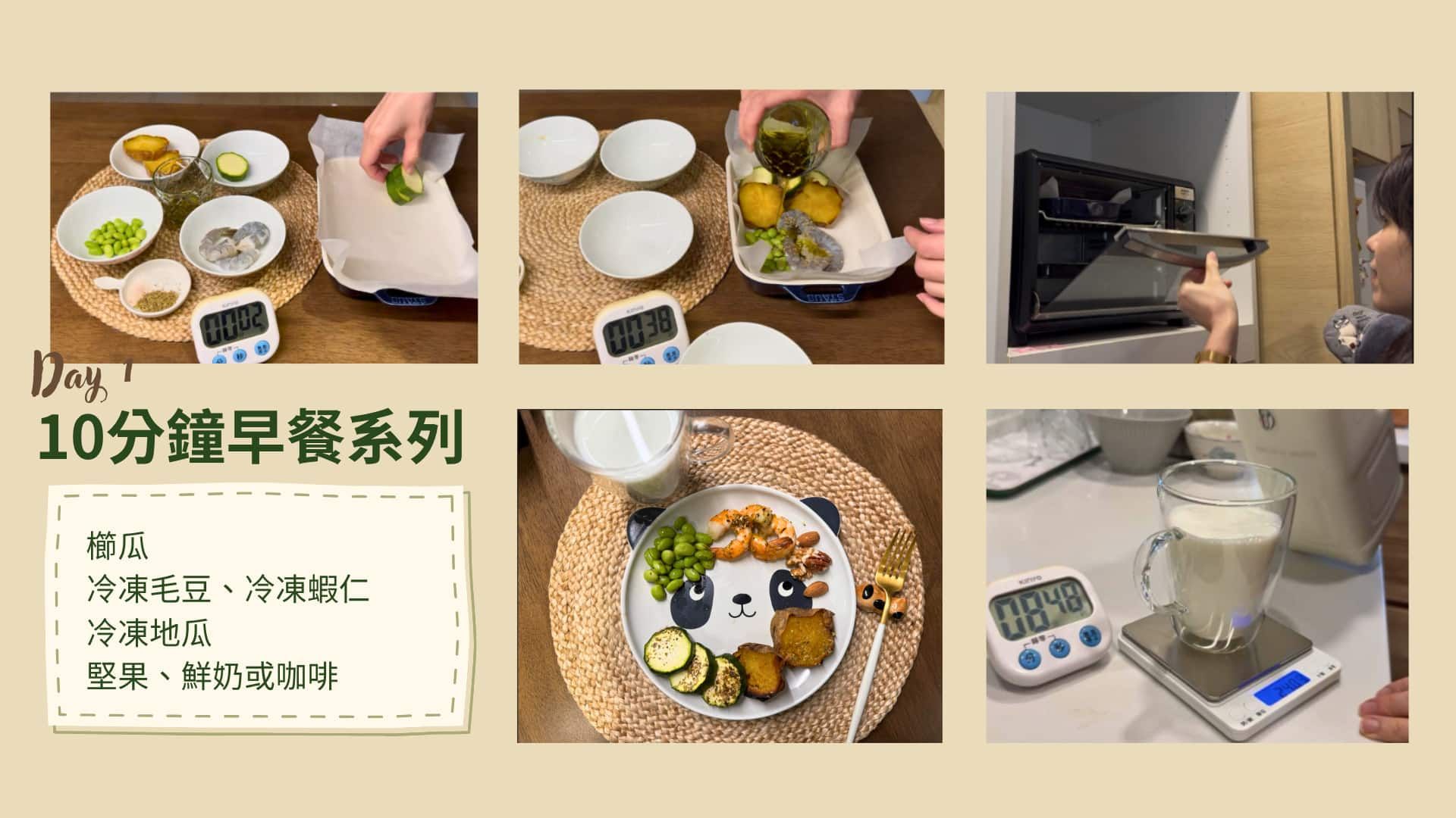 陳如瑩醫師_10分鐘活力早餐01