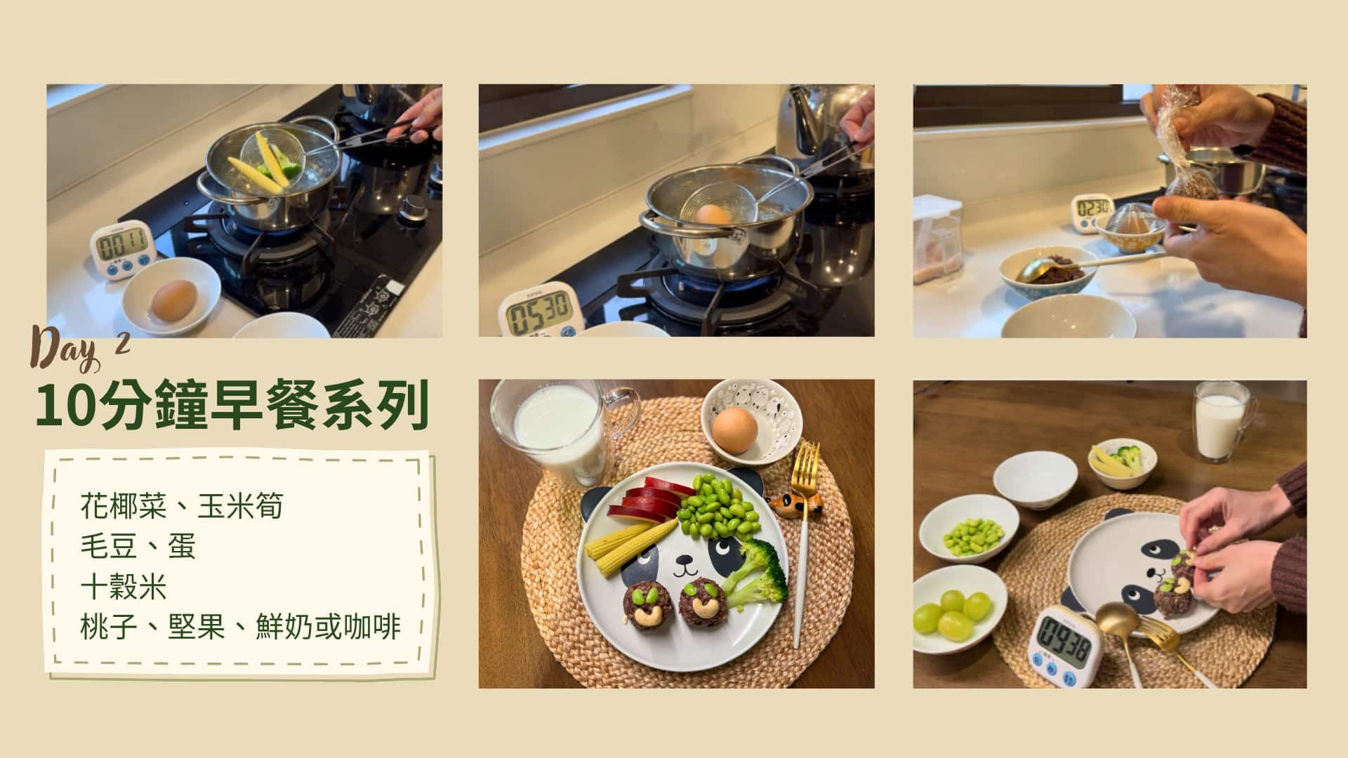 陳如瑩醫師_10分鐘活力早餐02
