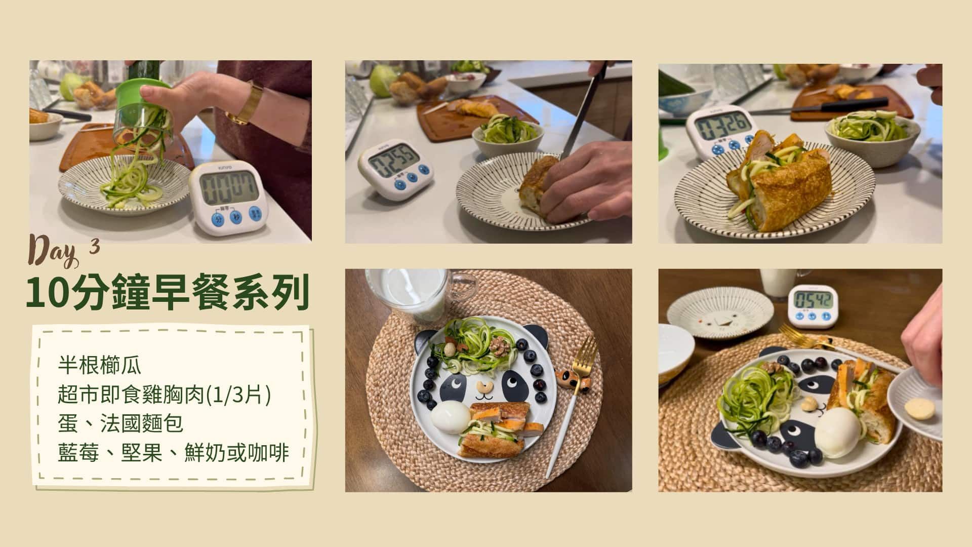 陳如瑩醫師_10分鐘活力早餐03