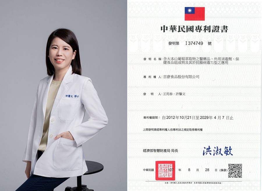 許馨文博士與專利證書.