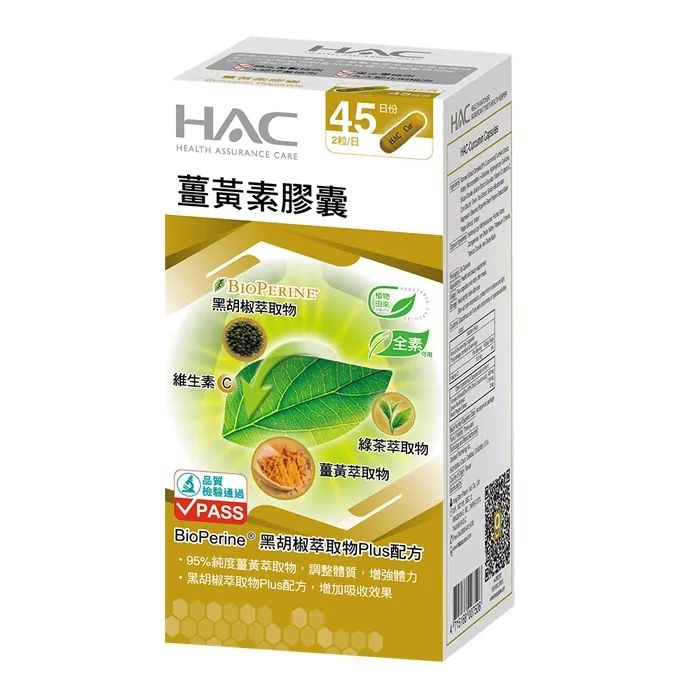 永信 HAC 薑黃素膠囊